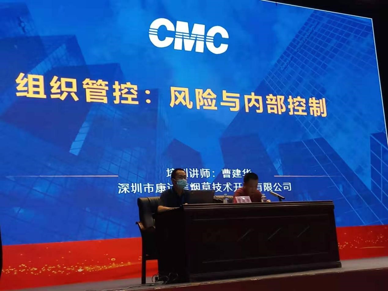 廣西中煙風險管控培訓(xùn)